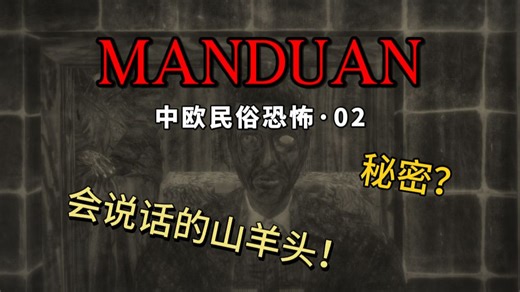 中欧民俗恐怖《Mundaun》：捡到的羊头竟然会说话 02