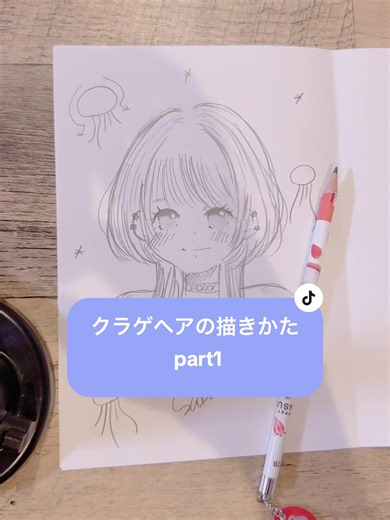 クラゲヘアの描きかた part1 — イラスト講座で描く手順