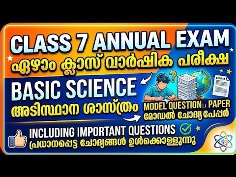 Std 7 Annual exam basic science Model question paper 2026 | Including important questions|Quiz&Vlogs