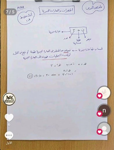 ملخص رياضيات أول متوسط الفصل الاول القوى والأسس الفصل الدراسي الأول #رياضيات