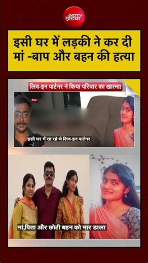 Syed Suhail | Karnataka News | इसी घर में Triple Murder? #shorts