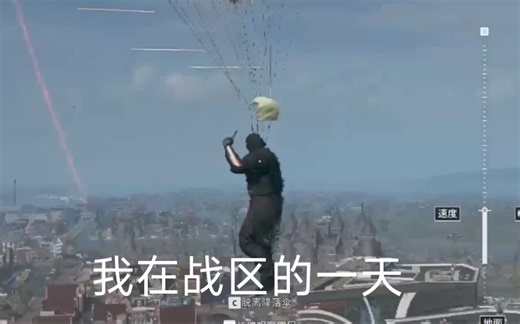 “我在战区的一天”（新人up求关注）