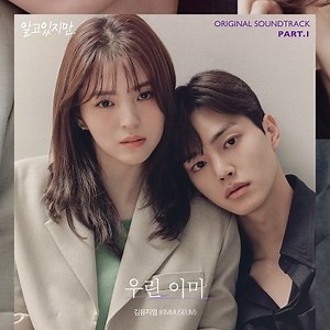 KIMMUSEUM - We've already Lyrics (Nevertheless OST)