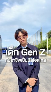 เมื่อเด็ก Gen Z อยากเป็นบัสโฮสเตส 🩵🚌 #ไทยสมายล์บัส #รถเมล์เพื่อคนไทย #Thaismilebus #บัสโฮสเตส | ไทยสมายล์บัส