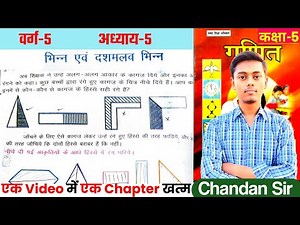 Bihar board Class 5 Math (अध्याय-5) परिचय | (भिन्न एवं दशमलव भिन्न),BSEB math class 5 By Chandan Sir
