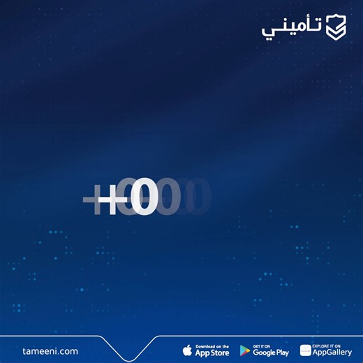 مليون سبب يخليك تختار تأميني! +1,000,000 منشأة تجارية وثقت بخدماتنا والدور الآن على منشأتك..تأميني معك