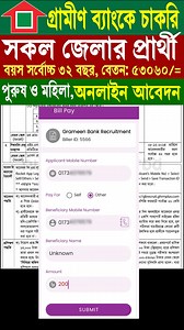 211K views · 1.6K reactions | গ্রামীণ ব্যাংকে চাকরি  সকল জেলার প্রার্থী #job #jobs #jobcircular | NUR COMPUTER BD | Facebook
