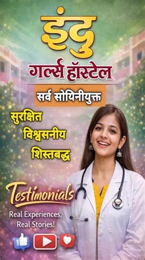 Indu Girls Hostel Testimonials | Part III | Admission Open : 2026 | Tution Area Latur