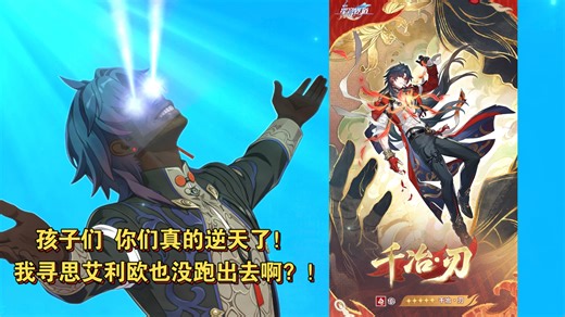 孩子们，你们人人都是艾利欧吗？sp刃竟然真的是火虚无的！