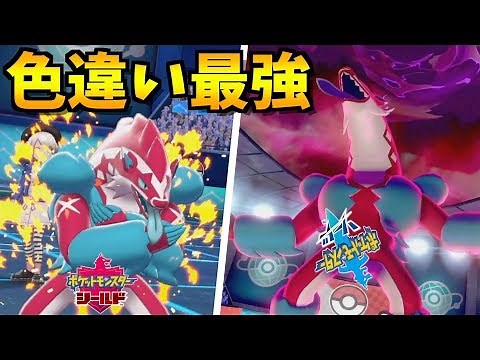【超火力】色違いタチフサグマは観賞用じゃないぜ！ダメージ増加増加増加ぁぁ！【ポケモン剣盾/ポケモンソードシールド】