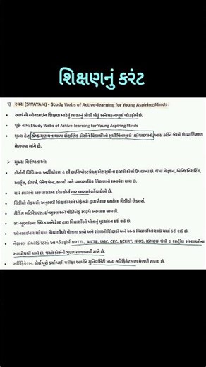 SWAYAM Portal : TAT(S)/(HS) & TET-2 Mate Khub Upayogi Online Courses !🎓💻#trending#tat#viral#prelims