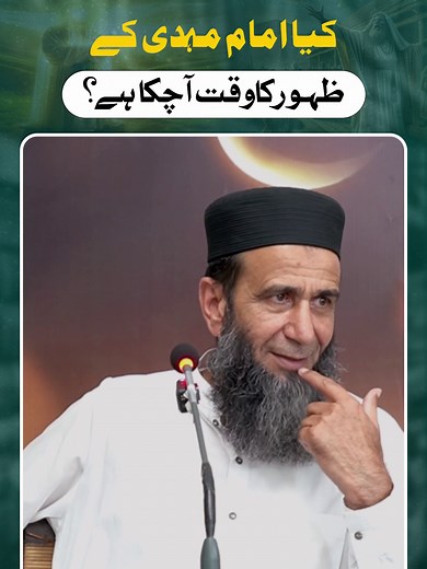Imam Mehdi ka Zahoor! #imammehdi #iranisraelwar #KhalidMehmoodAbbasi