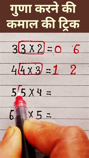 गुणा करने की सबसे आसान ट्रिक#maths #mathematica #mathas #motivational #mathday #mathematicschallenge