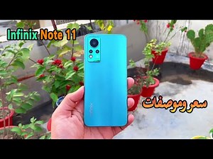 سعر ومواصفات هاتف Infinix Note 11