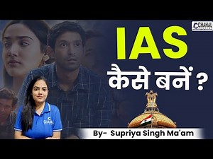 How to Become IAS Officer | IAS Officer Kaise Bane | Step by Step Guide | UPSC
