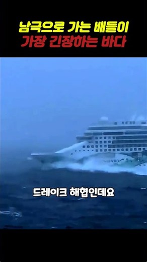 세계에서 가장 거친 바다의 실체 #이슈 #해안침식 #뉴스