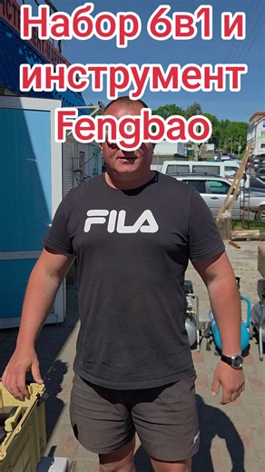 Набор инструмента 6в1 от Fengbao.Аккумуляторный инструмент. #agroservisbel #fengbao #инструмент #стройка #tools