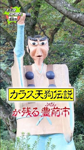 福岡でとっとーと！第16弾:豊前市👺 #豊前市 #福岡移住 #福岡観光 #福岡グルメ #観光スポット #森林セラピー #サウナ #温泉 #田舎暮らし #自然界隈 #fukuoka #buzen