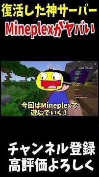 The legendary server 'Mineplex', which was shut down 3 years ago, is amazing!! #shorts #Minecraft...