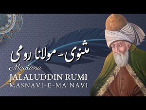 AudioBook (Vol 01 - 02) - Masnavi By Maulana Jalaluddin Rumi Urdu Translation/Explanation Mathnavi