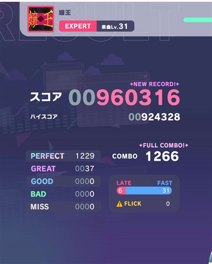 【pjsk】嬢王－八王子P Expert 31 Full Combo Achieved