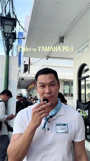YAMAHA PG-1 Cool In The City — รูปใหม่ เพื่อนใหม่ ประสบการณ์ขี่