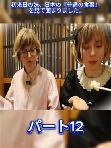 初来日の妹、日本の『普通の食事』を見て固まりました…