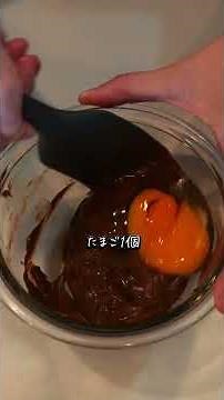 レンジで3分！材料4つ！」ガトーショコラの作り方