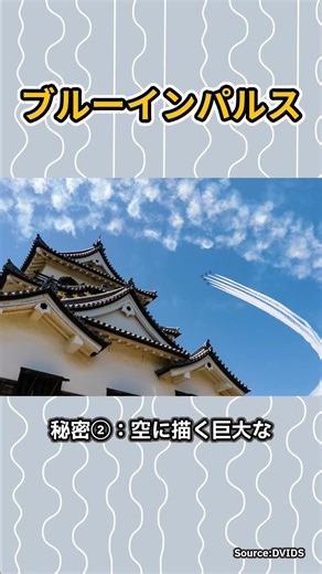 A miracle in the sky! Three reasons why the Blue Impulse is driving Japan wild! #JapanAirSelfDefe...