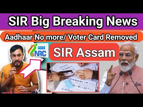 SIR Big Breaking News 2025-26 | Assam Voter List Update | Aadhaar-Voter Linking Removed?