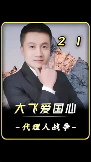 代理人之战！2月2日国际局势最新消息！#特朗普 #国际新闻 #国际热点 #国际局势