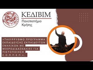 10.4_Υποδ. Μικροδιδασκαλία Κατάθλιψη_Πιστοποίηση ως Εκπαιδευτής Ενηλίκων από ΕΟΠΠΕΠ-Τράπεζα θεμάτων