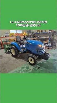 [Masil 4454] ☎️010-3339-4454, LS Tractor XJ2025 ☆Used Agricultural Machinery, Used Cultivator, Us...