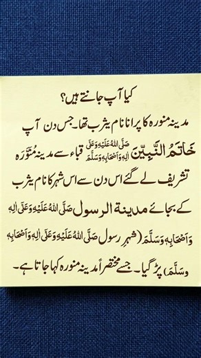 Islamic History | The Naming of Madinah