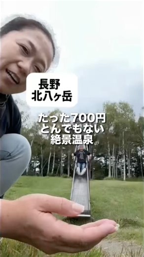 長野 北八ヶ岳たった700円とんでもない絶景温泉 #shorts #長野北八ヶ岳 #八峰の湯 #やっほー温泉 #絶景露天風呂 #八ヶ岳 #50代夫婦旅