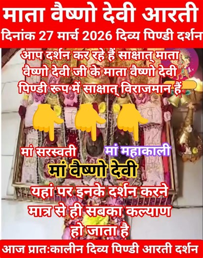 माता वैष्णो देवी आरती||Mata Vaishno Devi Arti||माता वैष्णो देवी पिण्डी दर्शन#vaishnodevi #jaimatadi🚩