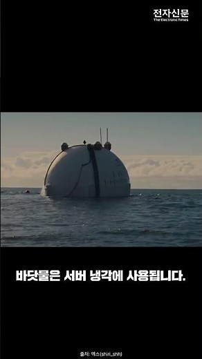 "Generating Electricity from Waves"... An AI Data Center Emerges at Sea