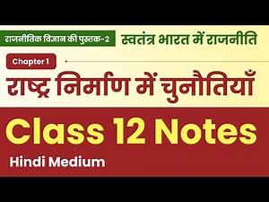 Class 12th Political Science Notes 2024 | Book 2 Chapter- 1 (राष्ट्र निर्माण में चुनौतियाँ) Notes