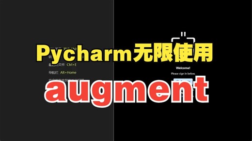 augment在pycharm的无限使用claude