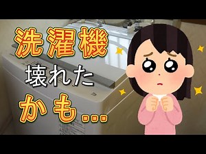 【東芝洗濯機】ヨメさんの頼みで洗濯機修理！残り湯ポンプの交換編