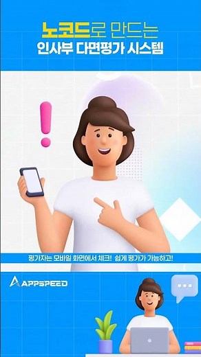 노코드로 만드는 인사부 다면평가 시스템 st 1 #노코드 #다면평가
