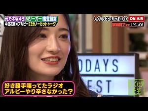 【しくじり学園放送室】元乃木坂でプロ雀士で経営者！？異色の経歴の中田花奈が登場【#しくじり先生 #中田花奈 #しくじり放送室 】