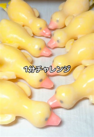 1分チャレンジ：アヒルを割る楽しみ