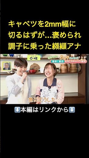 ⬆️本編はリンクから⬆️蒸し器も皮も不要！絶品『もちころキャベツ焼売』【纐纈琴巴の3分半クッキング with かっちゃん師匠】#shorts