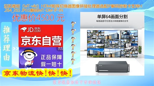 迈拓维矩_MT_viki_HDMI矩阵切换器图像拼接处理器选配IP解码控制卡支持H