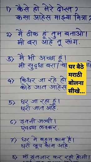 Daily use marathi sentences || रोज बोले जाने वाली मराठी || मराठी सीखे || Marathi speaking practice