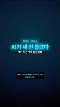 htmx 만든 개발자가 AI와 버그 고치기, 세 번 다 틀렸다 | DeepPulse #092 #Shorts