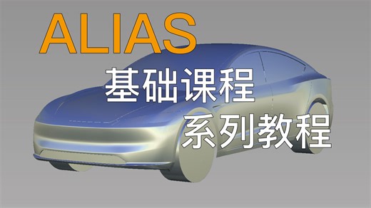 alias基础课程系列教程9