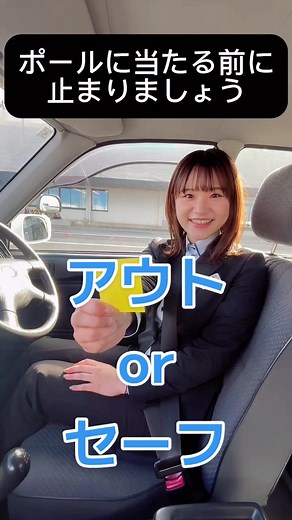 クランク教習：アウト？それともセーフ？