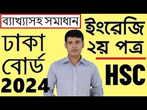HSC English 2nd Paper Question 2024 Dhaka Board | HSC English Grammar Board Question 2024 Solution